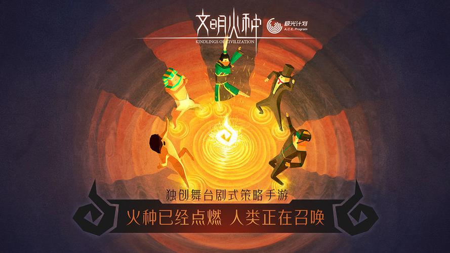 文明火种游戏激活码