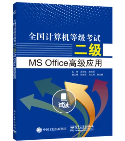 全国计算机等级考试二级MS截图2