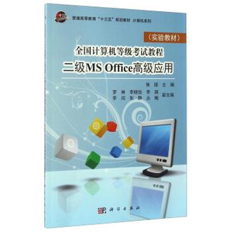 全国计算机等级考试二级MS截图3