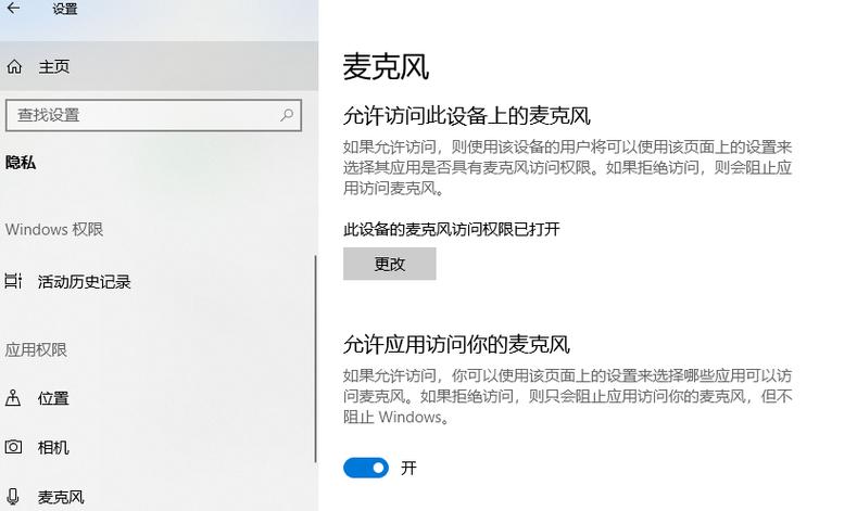为什么隐私里的麦克风空白