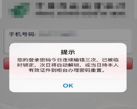 转账密码连续输错3次怎么办