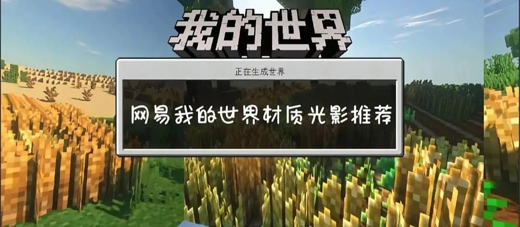 我的世界14个好看的光影推荐