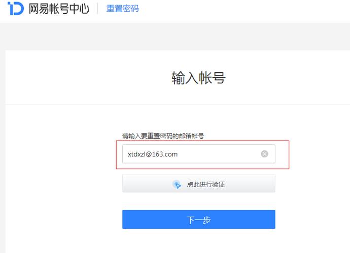 网易邮箱找回网易账号密码