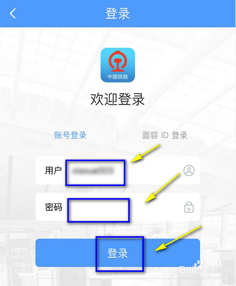 12306登录上老退出