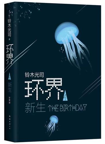 环界4在线阅读
