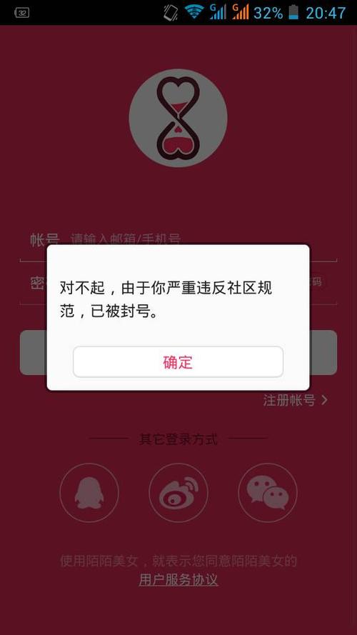 陌陌封号和设备有关吗