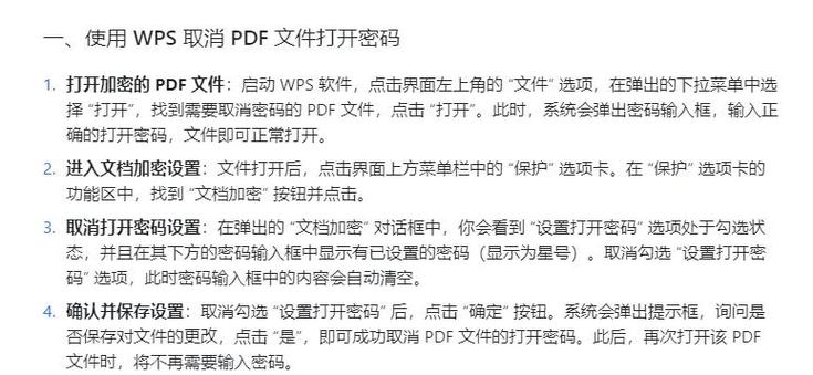 wps怎么解除密码保护