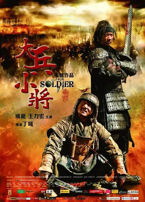 大兵小将电影剧情介绍