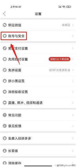 微信注销拼多多授权的步骤