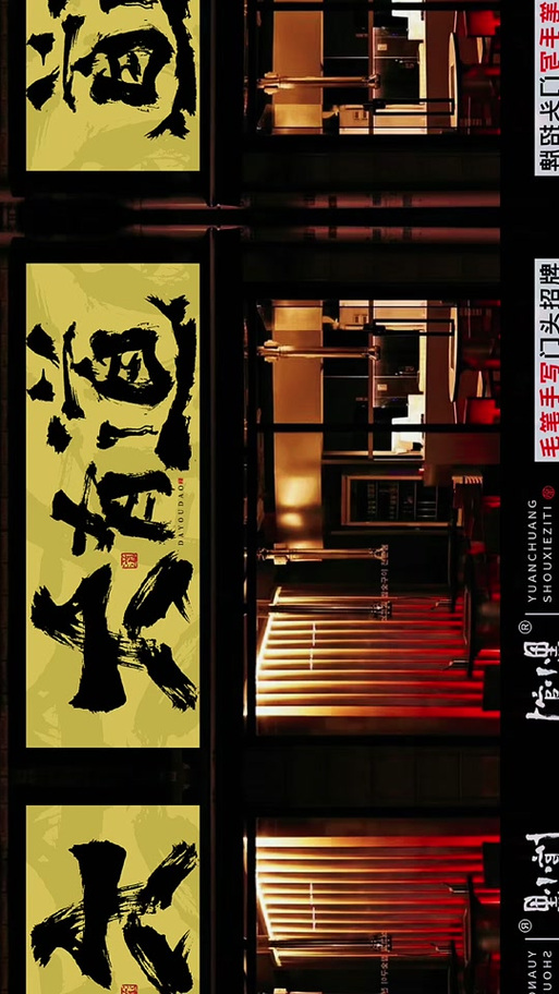 门牌字体