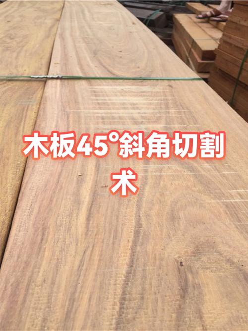 如何切割45度斜面