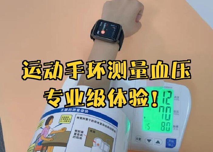 测血压手环有用吗准吗