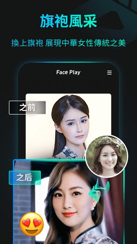 faceplay官方下载