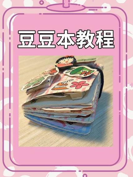 我的世界豆豆本怎么做