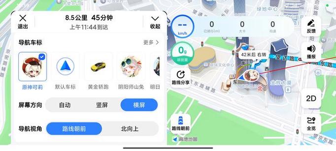 高德地图导航怎么横屏显示