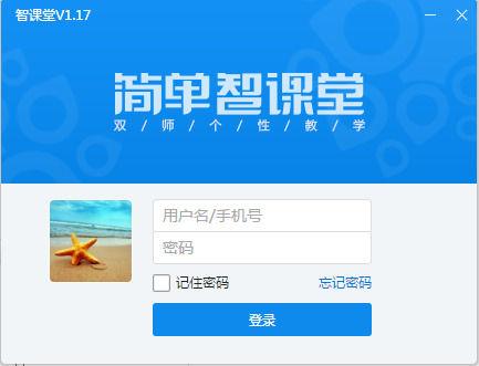 智课堂学生端
