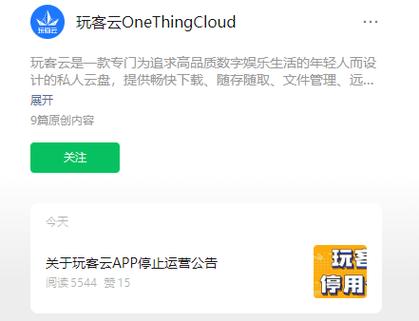 玩客云 云添加没有了