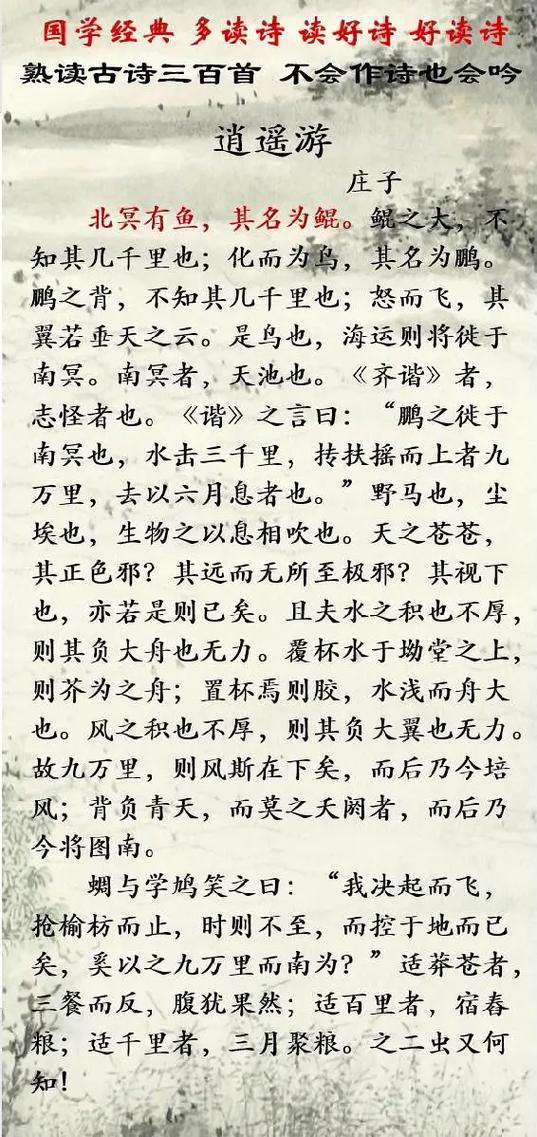 《逍遥游》全诗