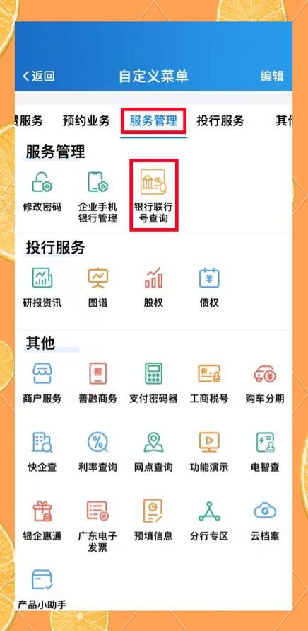 网银哪里可以查到自己的账号