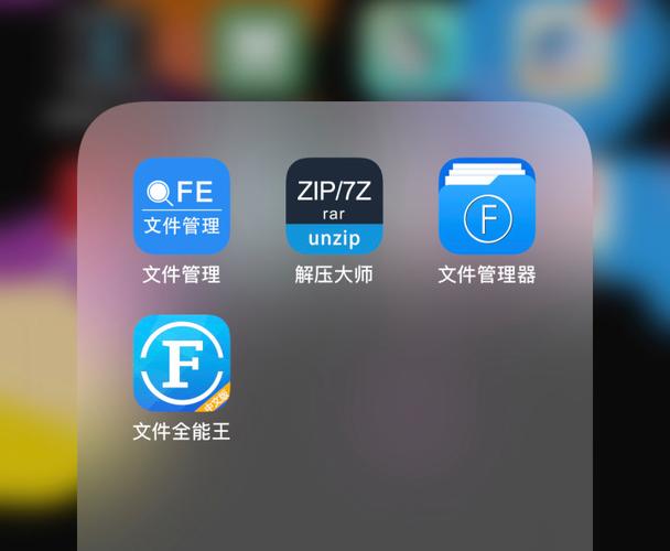 文件管理ios