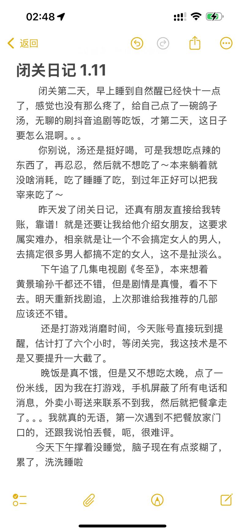 闭关期间日记被破解全集