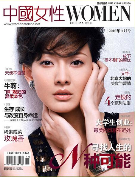 中国女性杂志