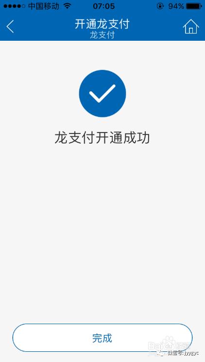 有必要开通龙支付吗截图3