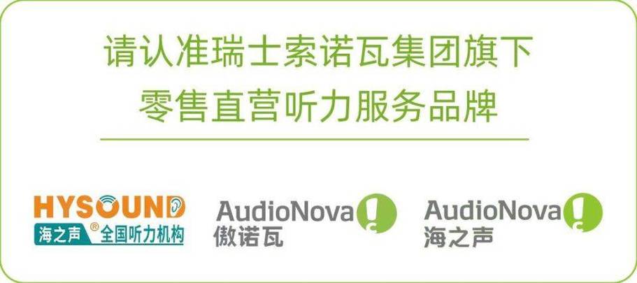 海之声助听器口碑怎么样
