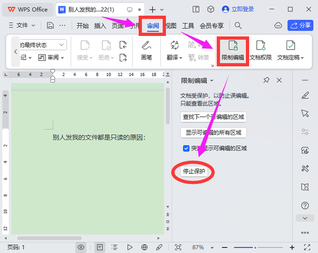 wps怎么改成编辑模式