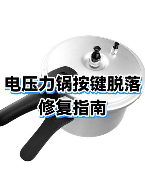 电压力锅显示正常按键无效
