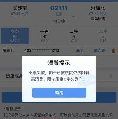 高铁限制高消费怎么解除