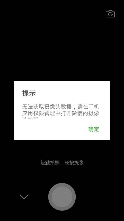 摄像头无法打开手机