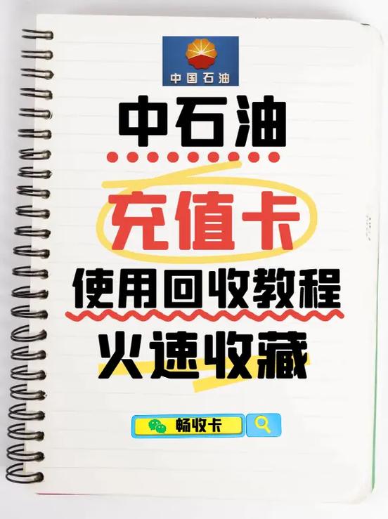 怎么用手机给中石油加油卡充值截图3