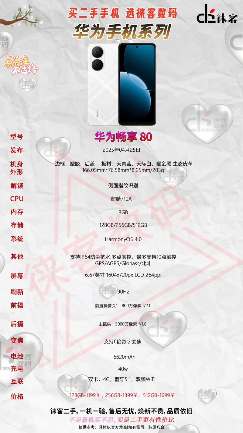 华为畅享60X配置参数