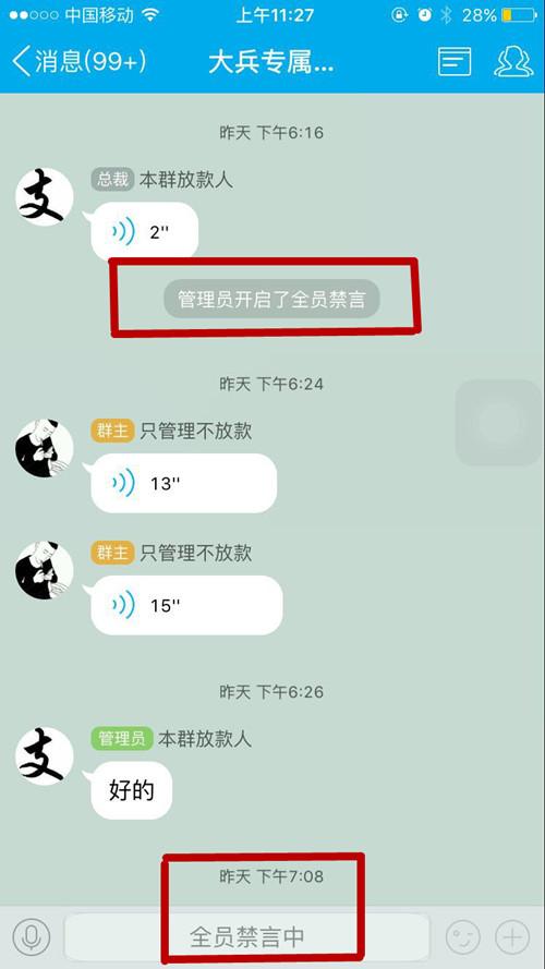 吃鸡禁言一般禁多久截图3