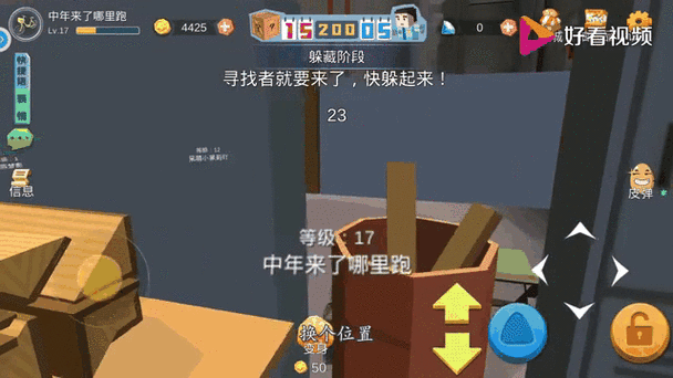 开心躲猫猫作弊菜单下载