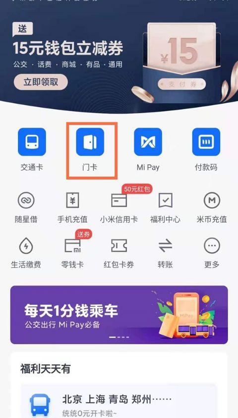 小米门卡怎么删除门禁卡