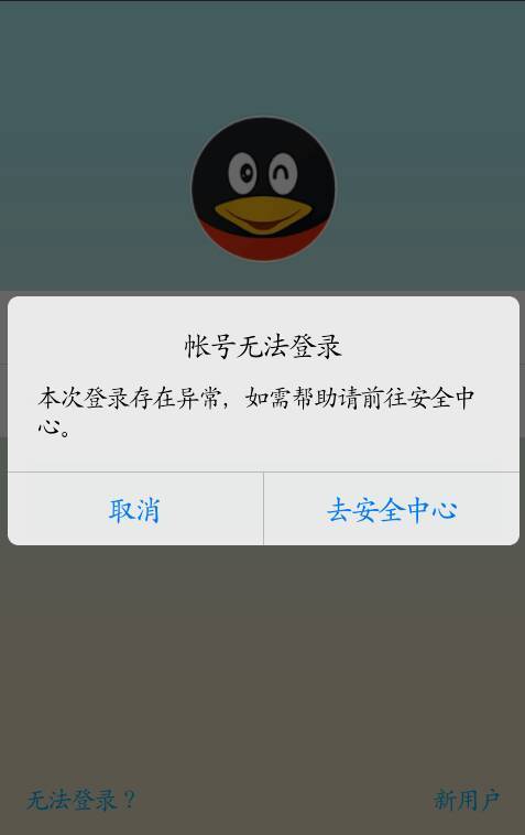 qq登不上去了密保手机没了