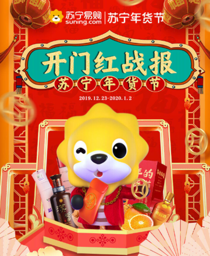 苏宁年货欢购节