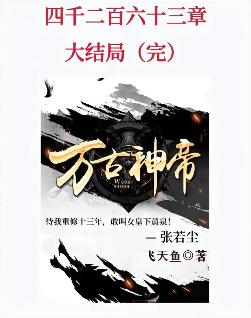 万古炎帝最新章节