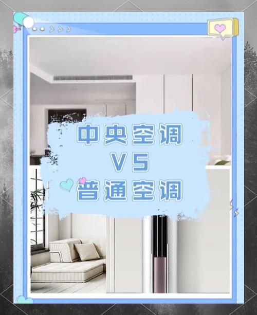 卡式空调和中央空调的区别截图2