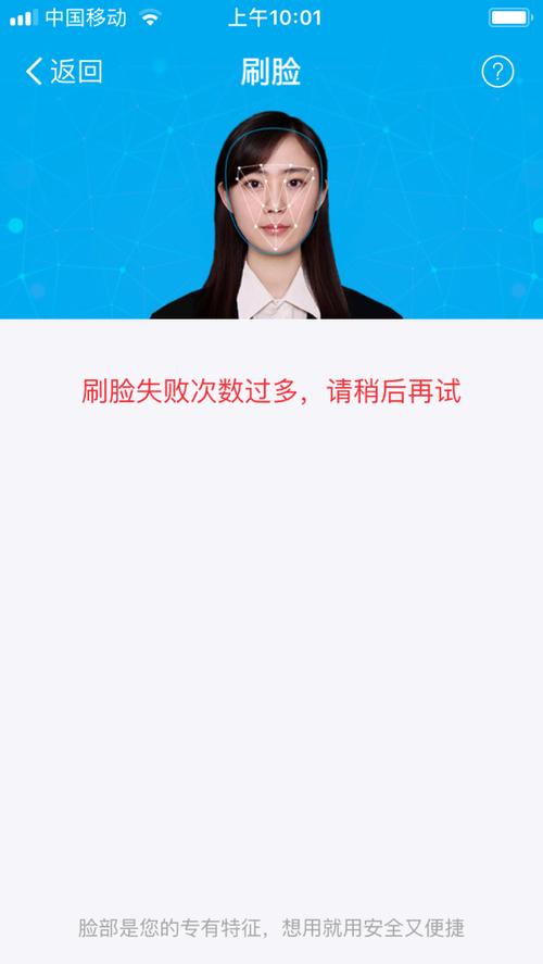没有刷脸,提示刷脸次数过多稍后重试