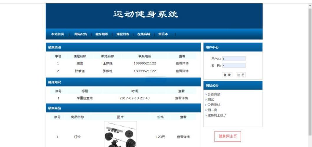 健身运动权限
