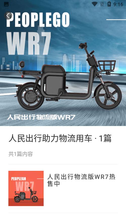 人民出行 电动自行车 app