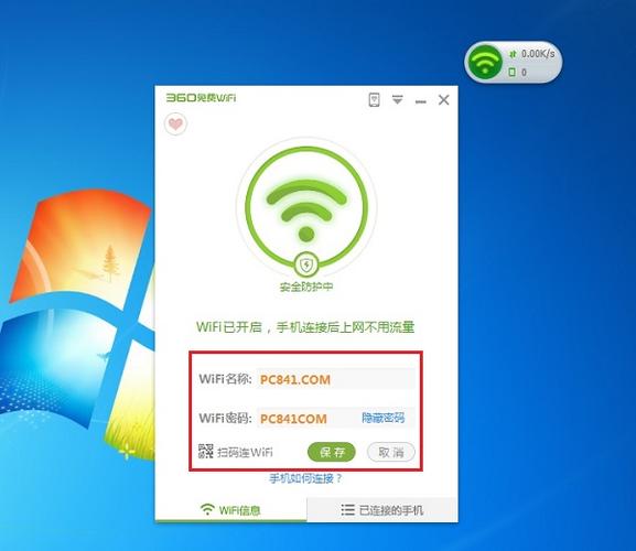 电脑版wifi免费版