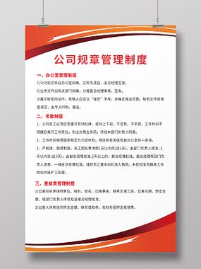 公司制度管理规定
