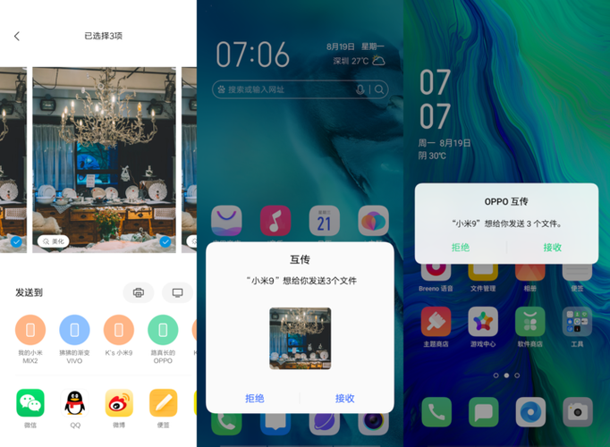 oppo手机怎样和小米手机传东西