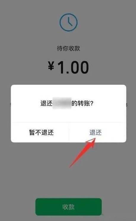 微信转账后面的名字怎么去掉