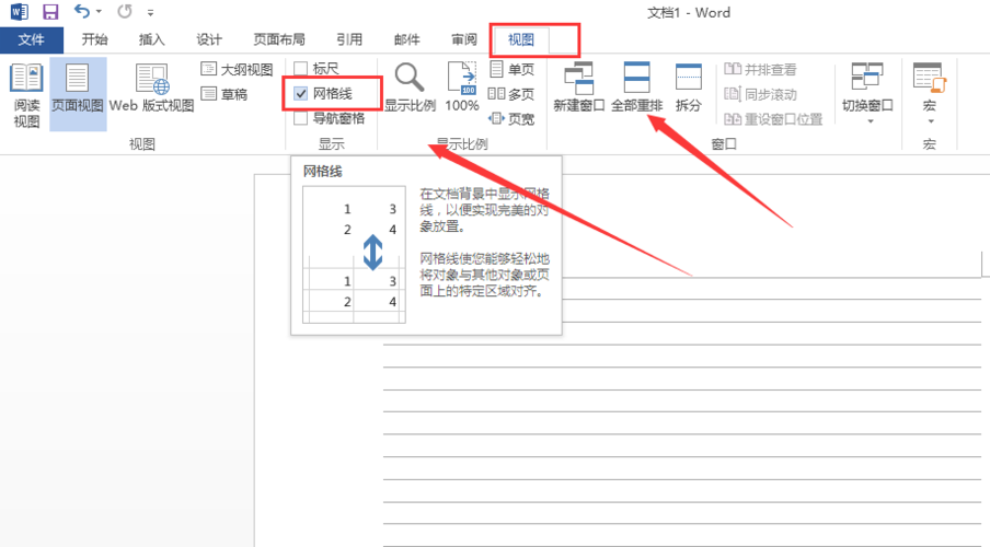 word取消网格线在哪里设置