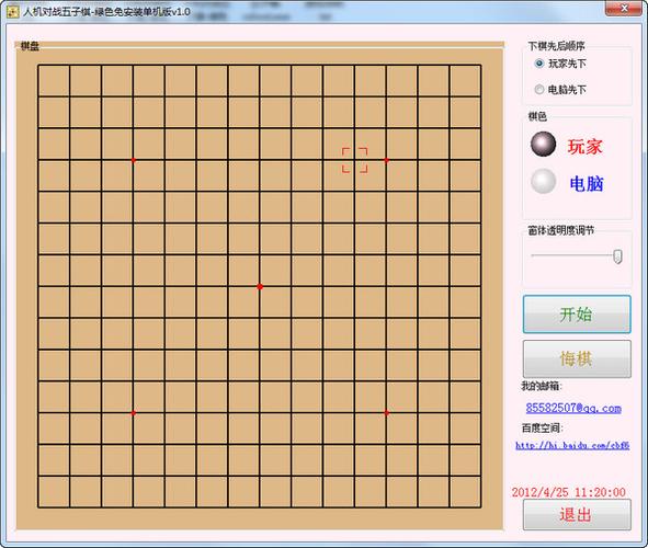 五子棋破解版无限道具